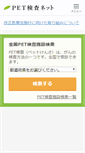 Mobile Screenshot of pet-net.jp