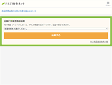 Tablet Screenshot of pet-net.jp